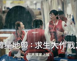 The Zone：坚持才能活下去第二季海报剧照