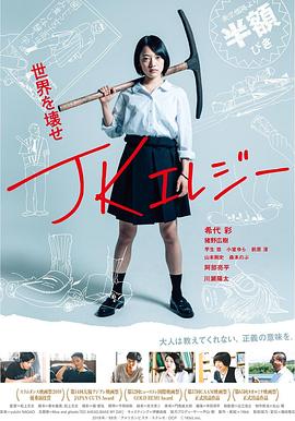 JK挽歌海报剧照