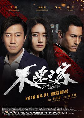 不速之客海报剧照
