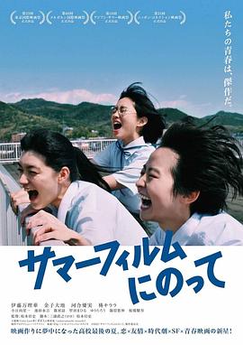 乘上夏日影像海报剧照