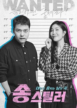 Song Stealer海报剧照
