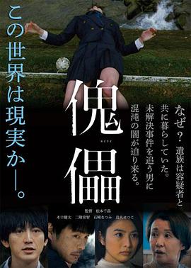 傀儡海报剧照