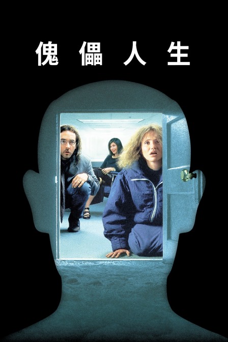 傀儡人生海报剧照