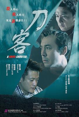 刀客海报剧照