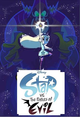 星蝶公主第二季海报剧照