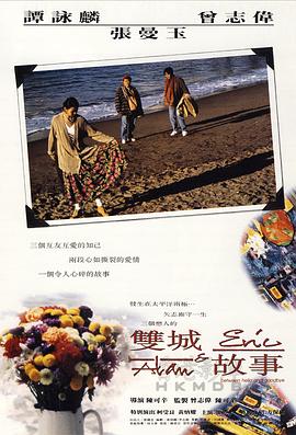 双城故事1991海报剧照