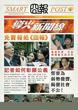 导火新闻线粤语海报剧照