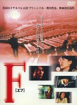 F海报剧照