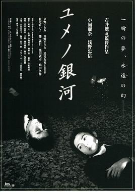 梦幻银河海报剧照
