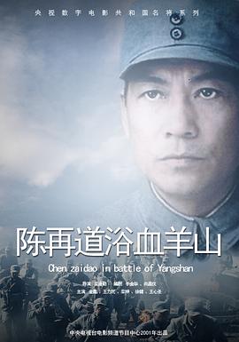 血浴羊山海报剧照