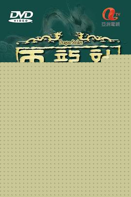 天龙诀国语海报剧照