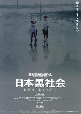 日本黑社会海报剧照