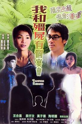 僵尸复活海报剧照
