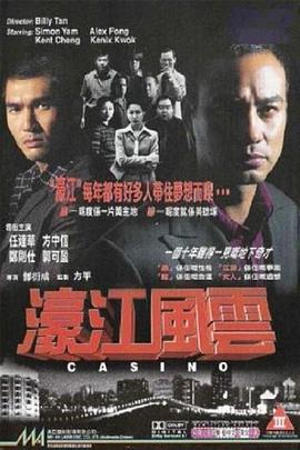 濠江风云粤语海报剧照