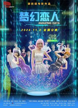梦幻恋人海报剧照