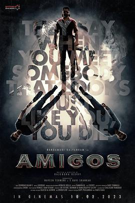 朋友 Amigos海报剧照
