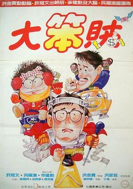 智勇三宝海报剧照