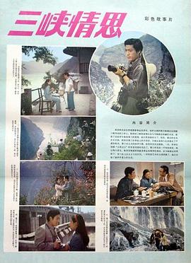 三峡情思海报剧照