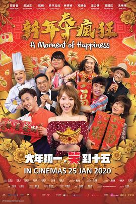 新年泰疯狂海报剧照