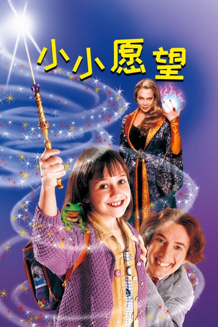 小小愿望海报剧照