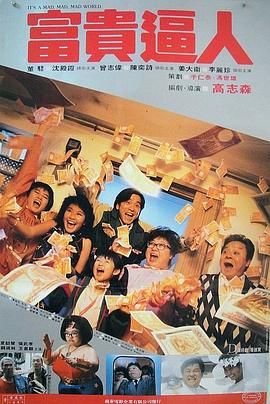 富贵逼人海报剧照