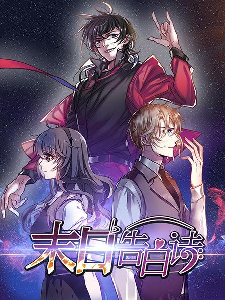 末日告白诗海报剧照