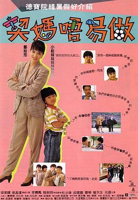 契妈不易做海报剧照