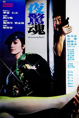 夜惊魂1982海报剧照