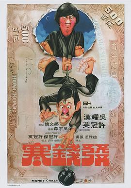 发钱寒海报剧照
