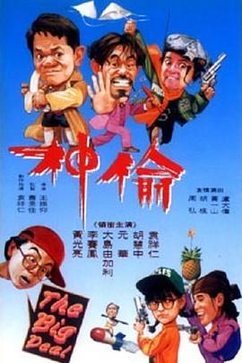 偷神家族海报剧照