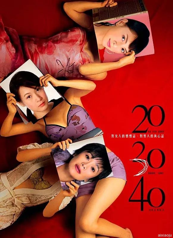 20 30 40海报剧照