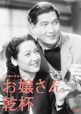 大小姐干杯海报剧照