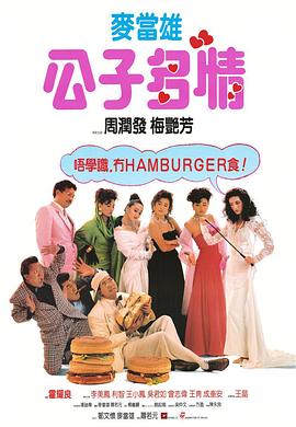 公子多情海报剧照