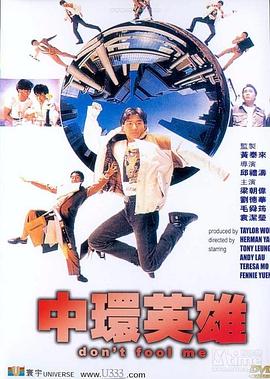 中环英雄海报剧照