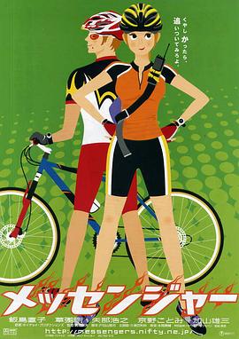 东京快递海报剧照