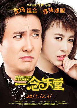 一念天堂海报剧照