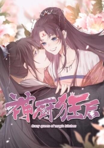 神厨狂后海报剧照