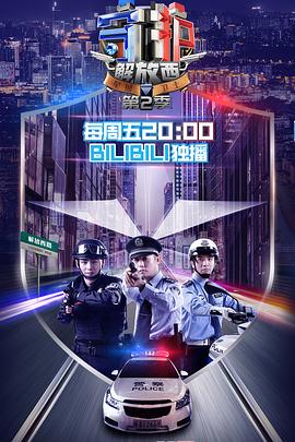 守护解放西第二季海报剧照
