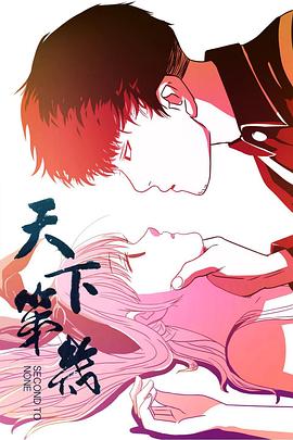 天下第几海报剧照