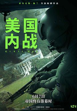美国内战海报剧照
