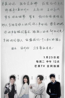 朋友请听好第二季海报剧照