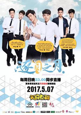 逐月之月海报剧照