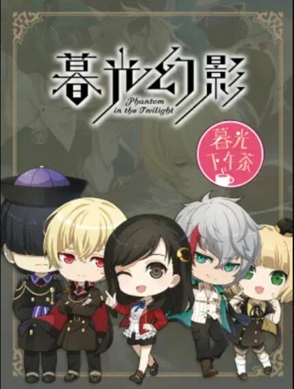 暮光下午茶海报剧照
