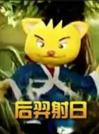 后羿射日海报剧照