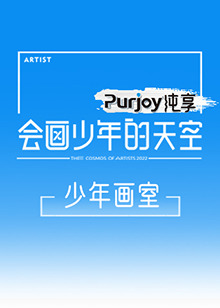 会画少年的天空 少年画室海报剧照