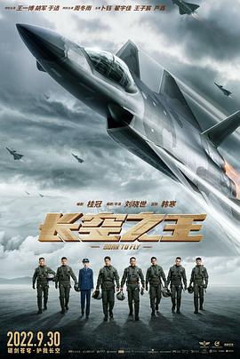 长空之王海报剧照