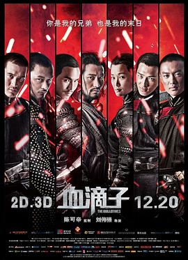 血滴子海报剧照