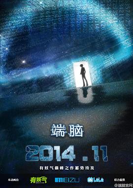 端脑海报剧照