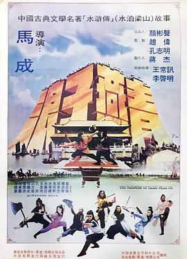 浪子燕青海报剧照