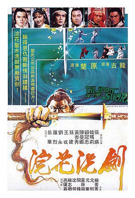 浣花洗剑海报剧照
